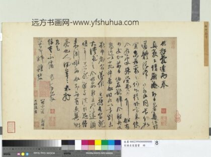 宋诸名家墨宝册 邵书尺牍.jpg