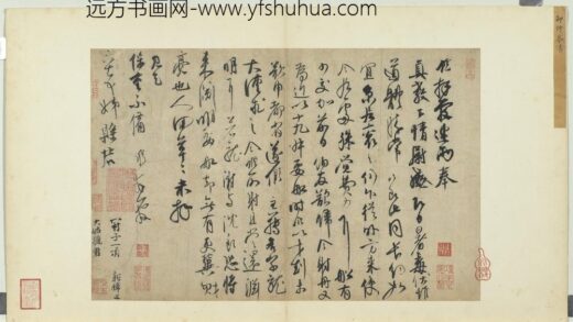 宋诸名家墨宝册 邵书尺牍.jpg