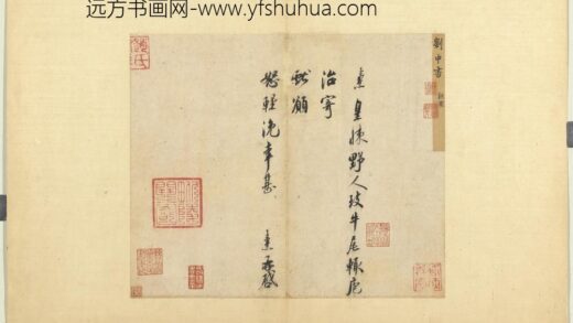 宋贤书翰册 宋刘焘尺牍.jpg