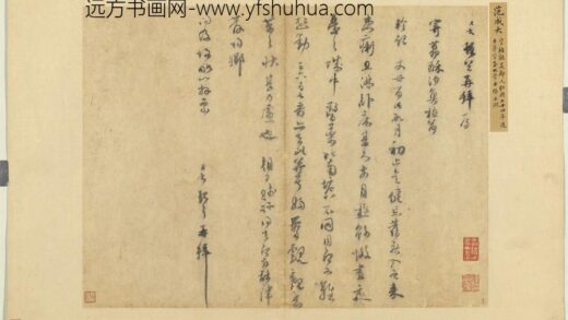 宋贤书翰册 宋范成大尺牍.jpg