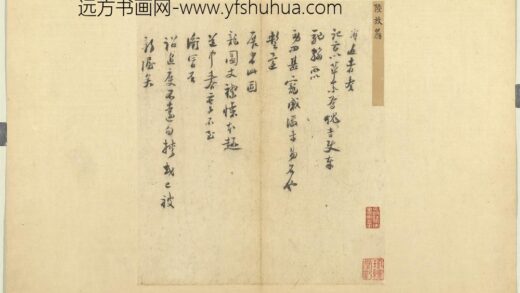 宋贤书翰册 宋陆游札子 1.jpg