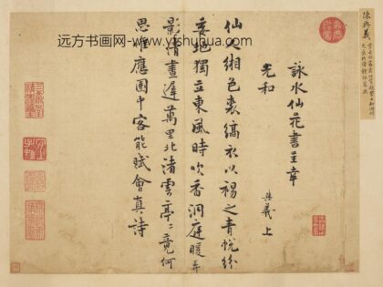 宋贤书翰册 宋陈与义咏水仙花诗.jpg