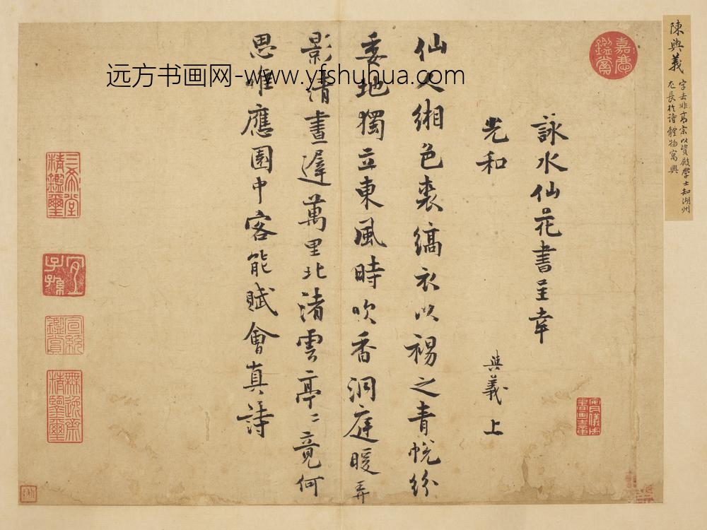 宋贤书翰册-宋陈与义咏水仙花诗