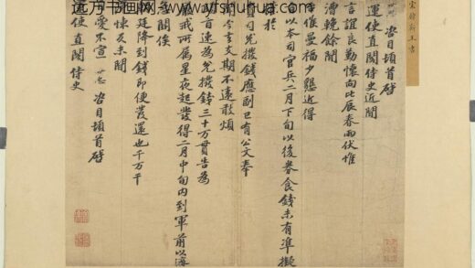 宋贤书翰册 宋韩世忠致运使直阁侍史尺牍.jpg