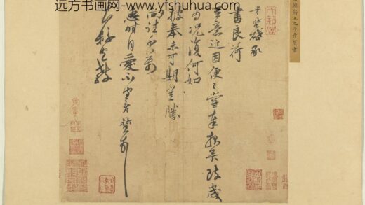 宋贤书翰册 宋韩彦质致大县宣教尺牍.jpg