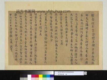 宋贤笺牍册 宋程元凤识语.jpg
