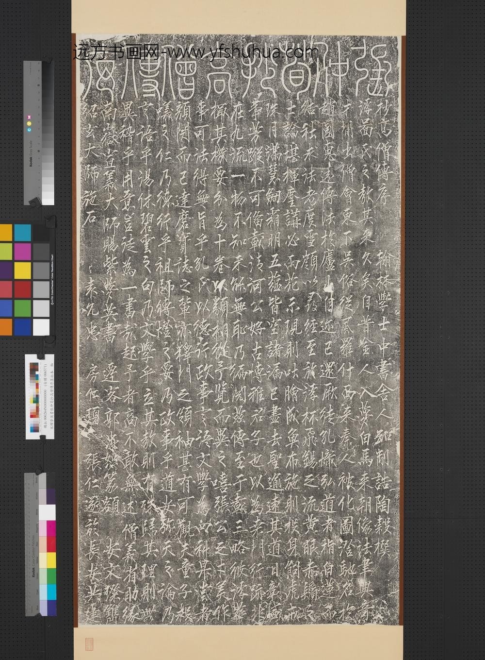 宋释梦英书张仲荀抄高僧传序墨拓本轴