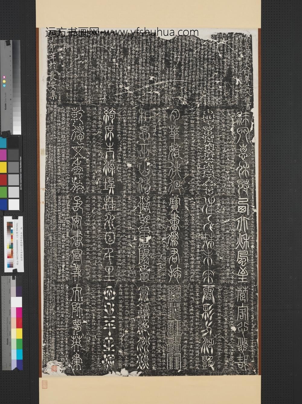 宋释梦英十八体书碑墨拓本轴