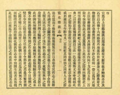 宣化县新志 0.jpg