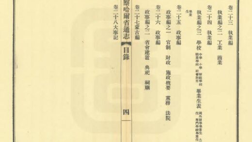 察哈尔省通志 0.jpg