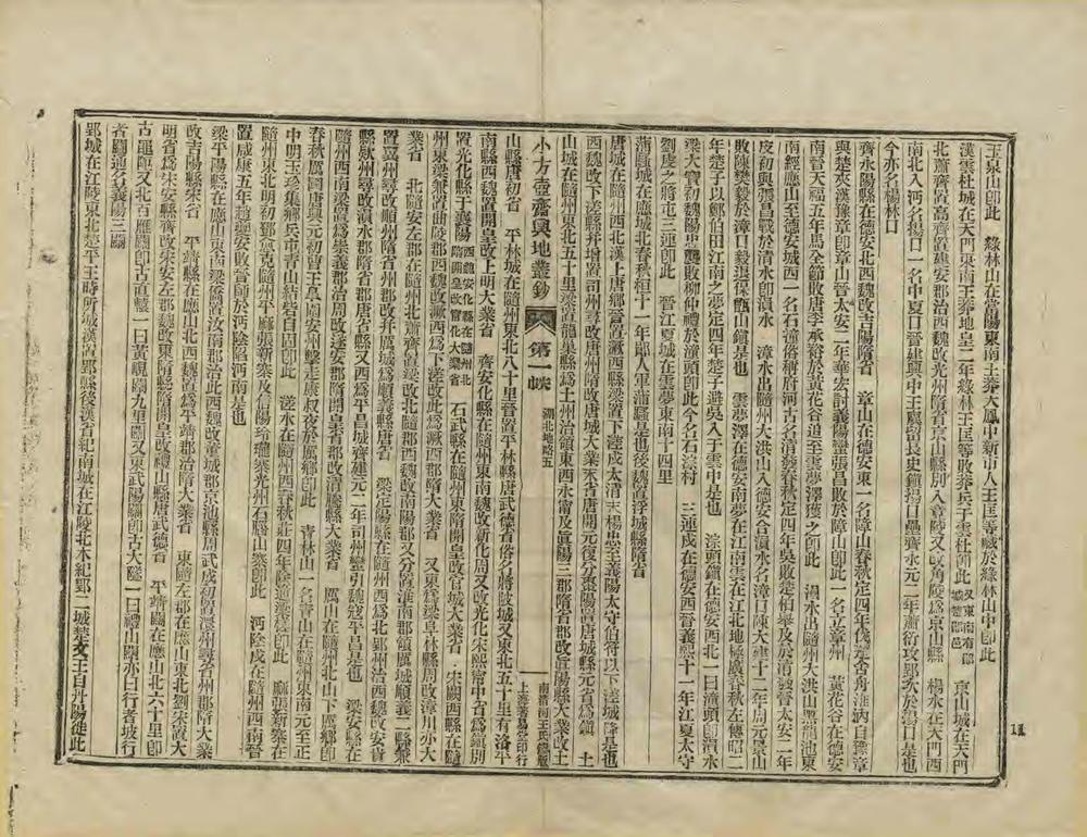 小方壶斋舆地丛钞再补编_