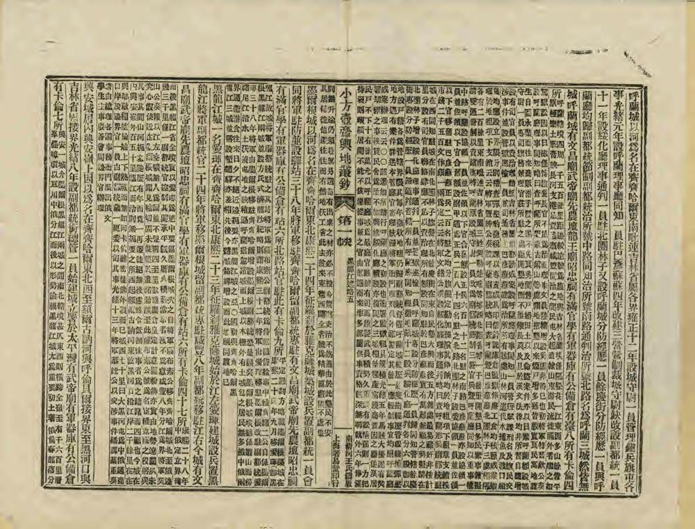 小方壶斋舆地丛钞补编_