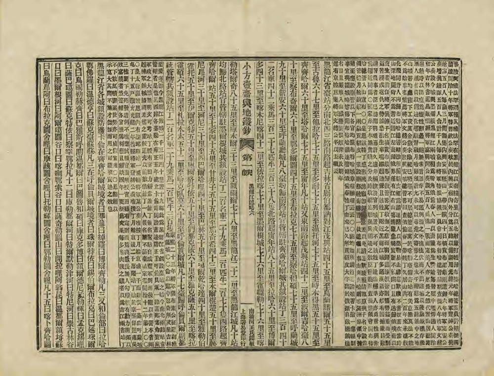 小方壶斋舆地丛钞补编_