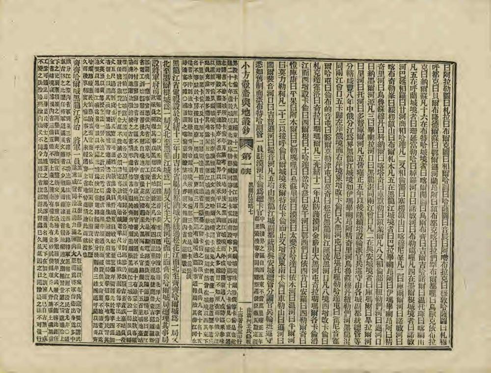 小方壶斋舆地丛钞补编_