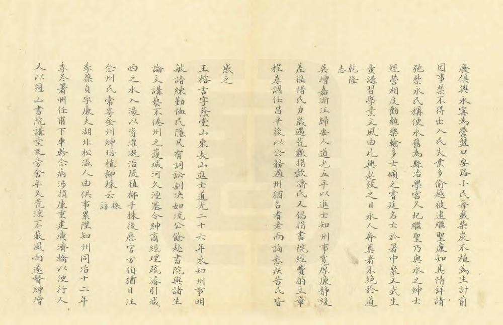 延庆州乡土志要略_