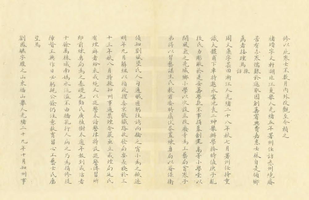 延庆州乡土志要略_