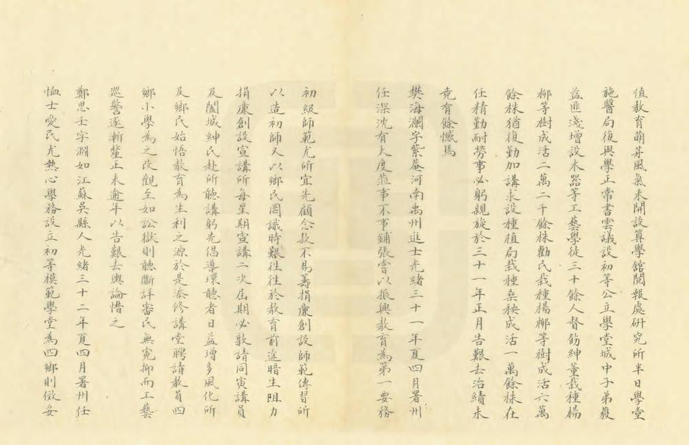 延庆州乡土志要略_