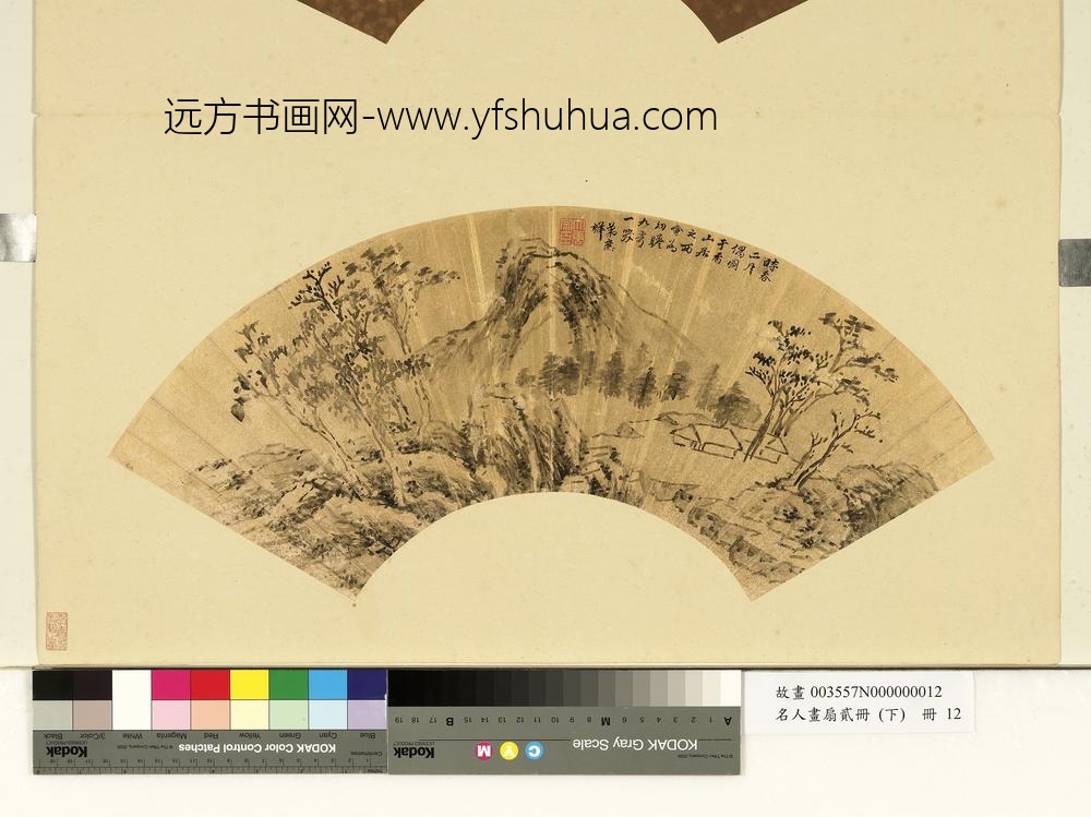 强应祥-名人画扇贰册(下)册-墨画山水