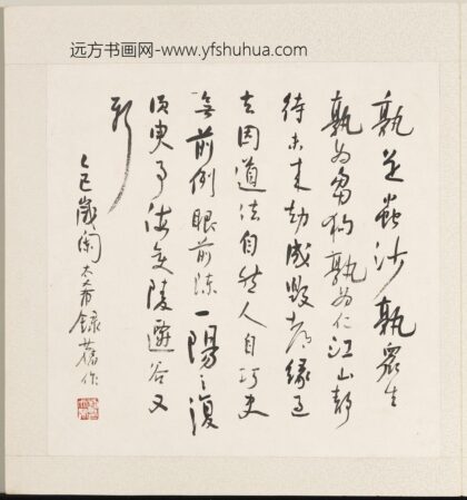 当代名家书画册 行书无象盦诗.jpg