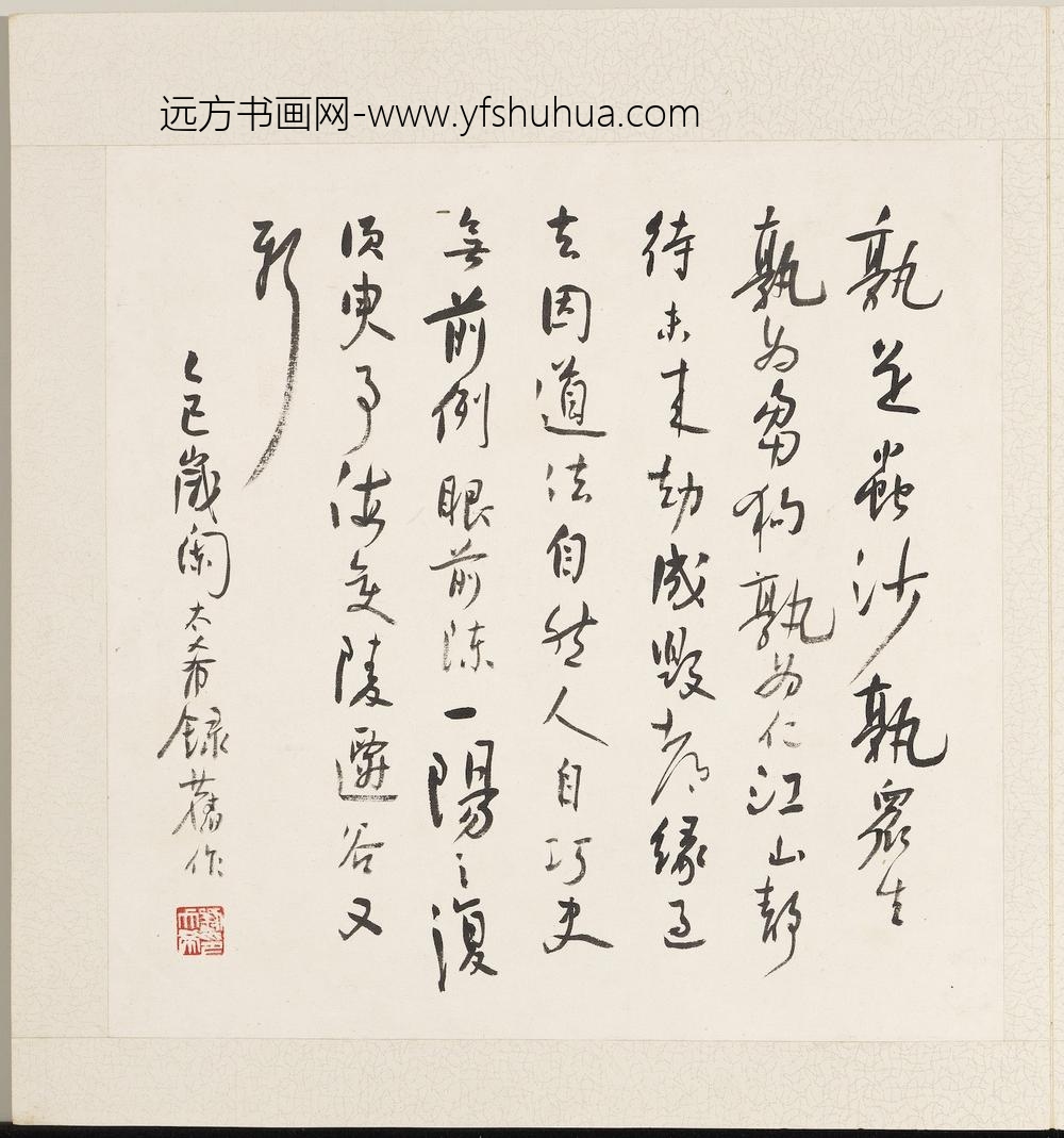 当代名家书画册-行书无象盦诗