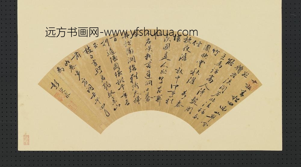 彭定求明人画扇册-行书