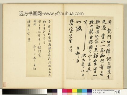 彭年 明人尺牍册 致壶梁先生尺牍.jpg