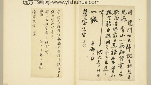 彭年 明人尺牍册 致壶梁先生尺牍.jpg