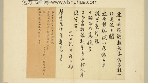 彭年 明人尺牍册 致少湖大道望世讲楷书尺牍.jpg