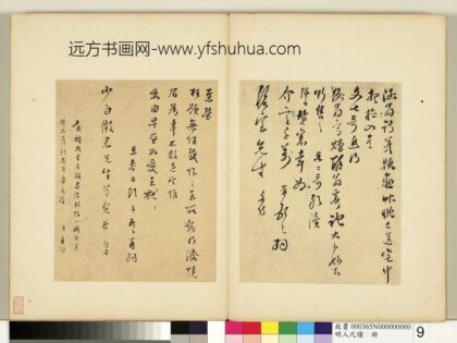 彭年 明人尺牍册 致少白征君尺牍（一）.jpg