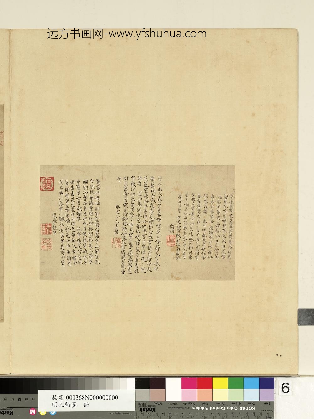 彭年-明人翰墨册-书诗余