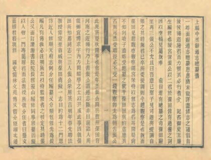 拟重修山东通志总目 0.jpg