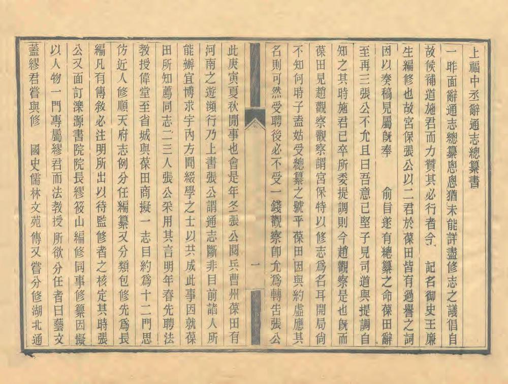 拟重修山东通志总目_