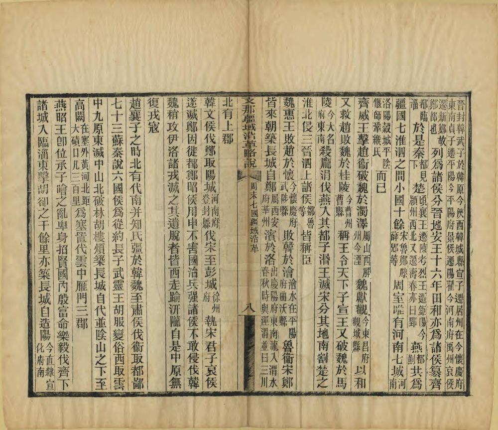 支那疆域沿革略说_