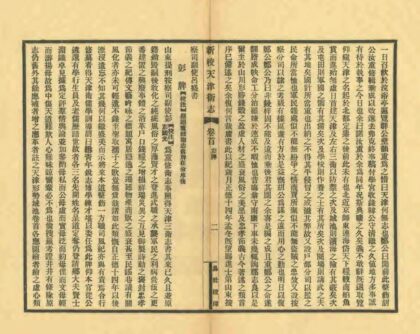 新校天津卫志 0.jpg