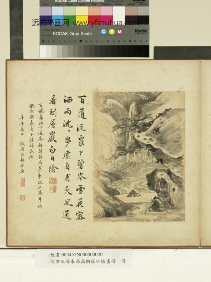 方正阳朱昂高朗徐世扬画册 松岩观瀑.jpg