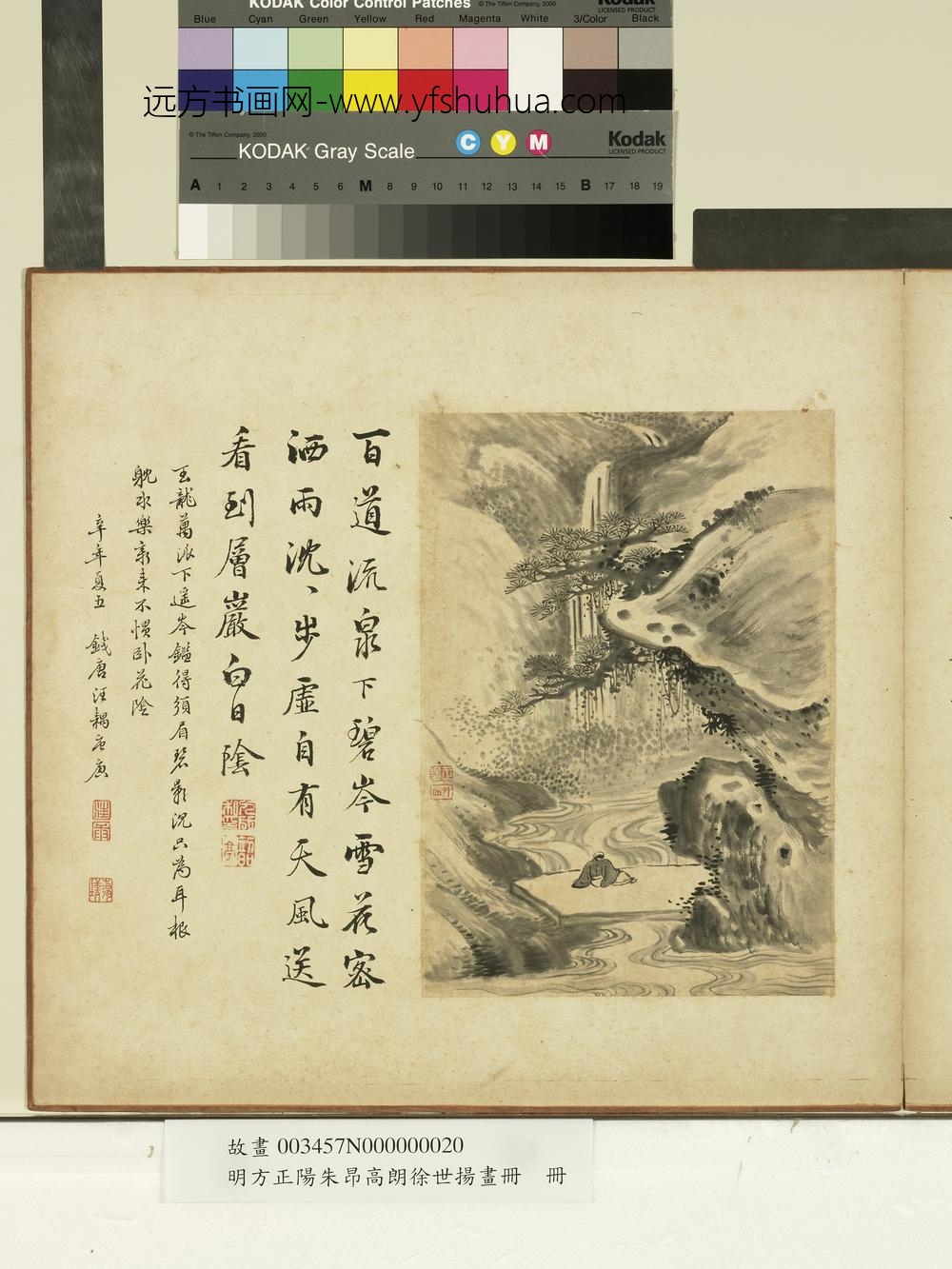 方正阳朱昂高朗徐世扬画册-松岩观瀑