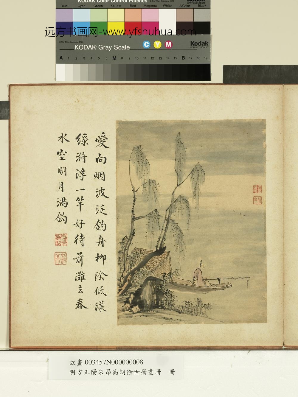 方正阳朱昂高朗徐世扬画册-柳阴泛钓