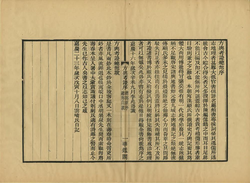 方舆考证_