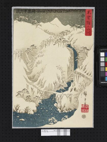日本江户时代歌川广重雪月花木曾路之山川.jpg