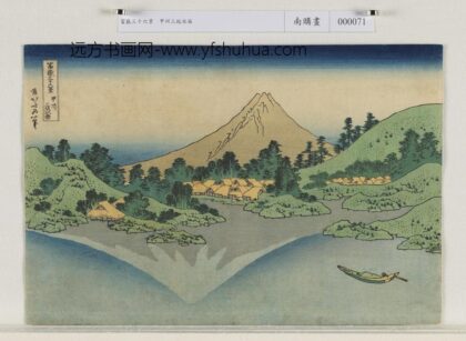 日本江户时代葛饰北斋富岳三十六景甲州三坂水面 1.jpg