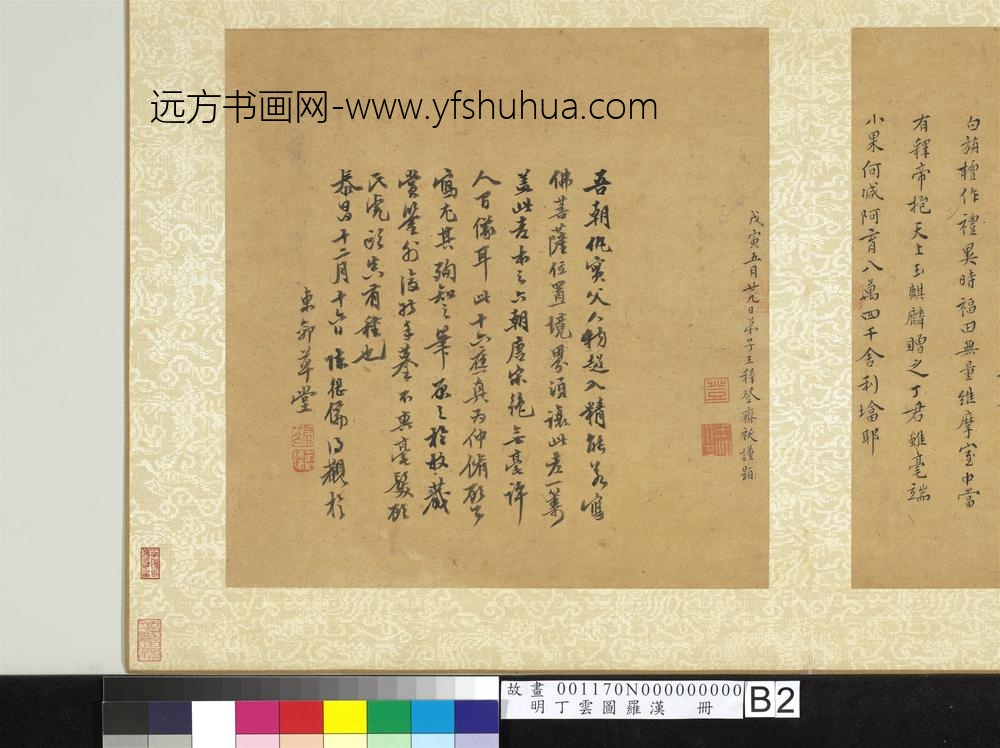 明丁云图罗汉册-