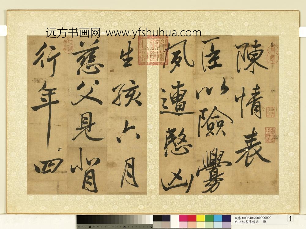 明丘坦书陈情表册-