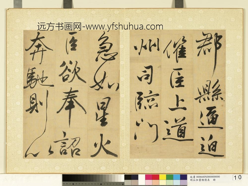 明丘坦书陈情表册-