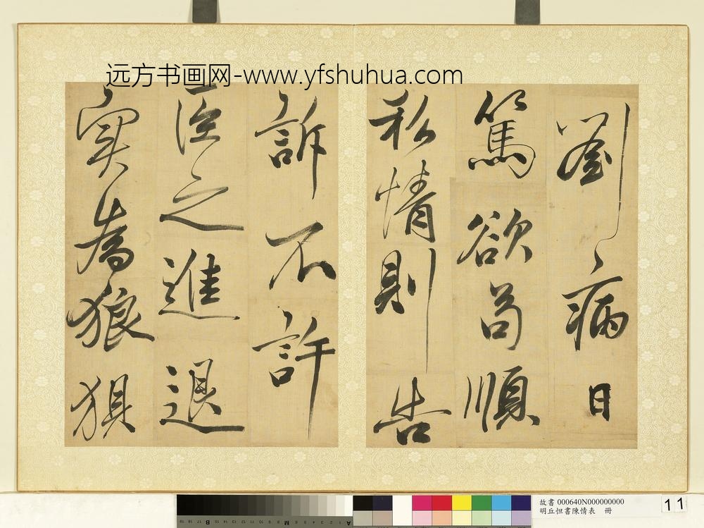 明丘坦书陈情表册-