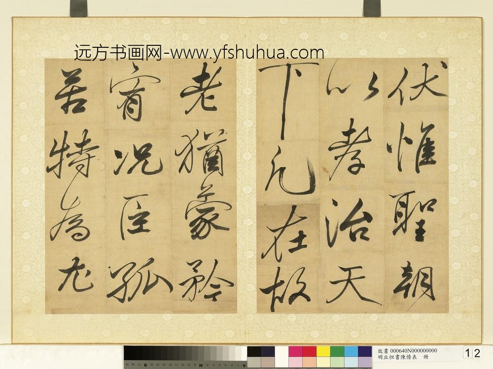 明丘坦书陈情表册-