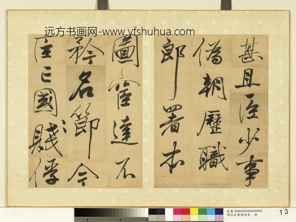 明丘坦书陈情表册-