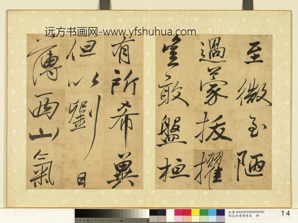 明丘坦书陈情表册-