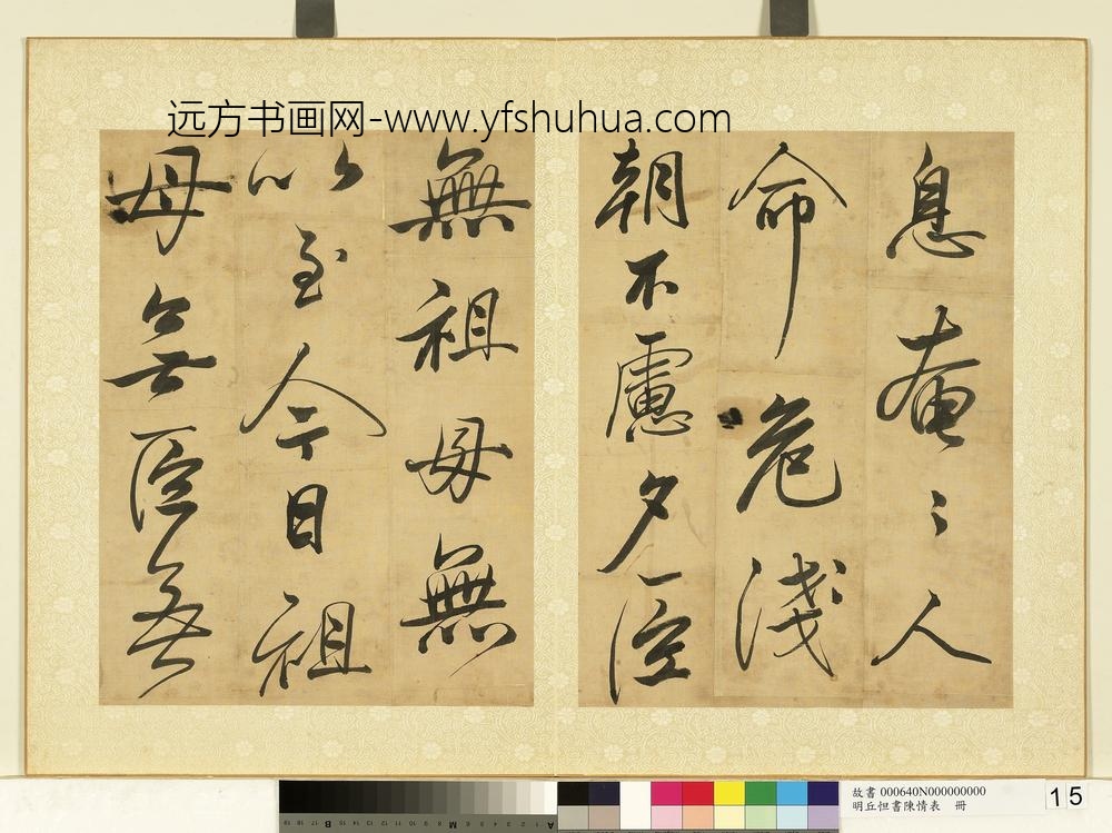 明丘坦书陈情表册-