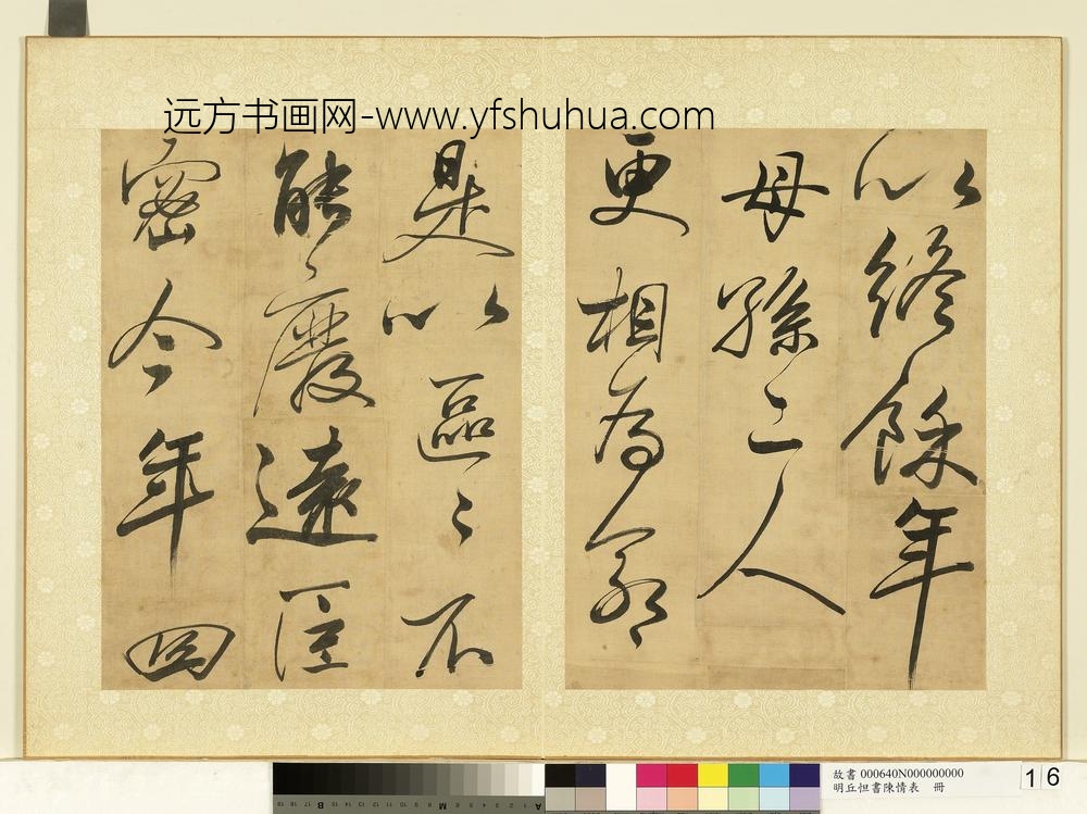 明丘坦书陈情表册-