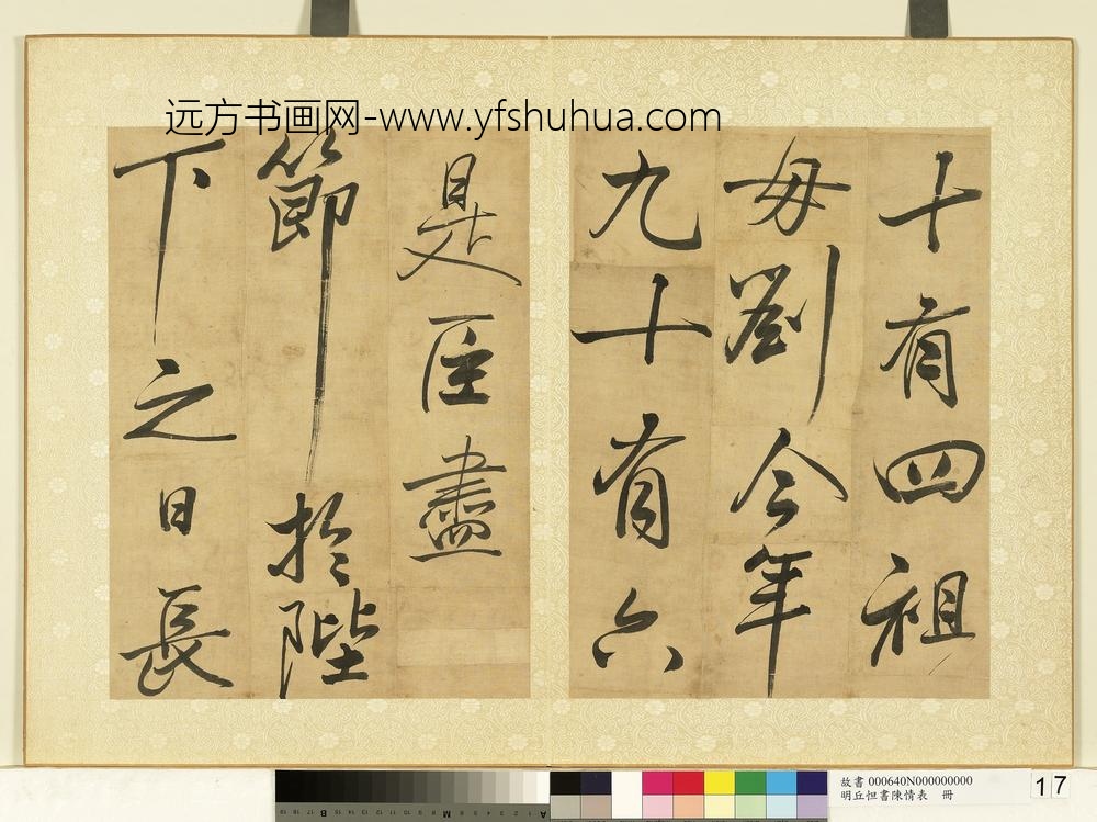 明丘坦书陈情表册-